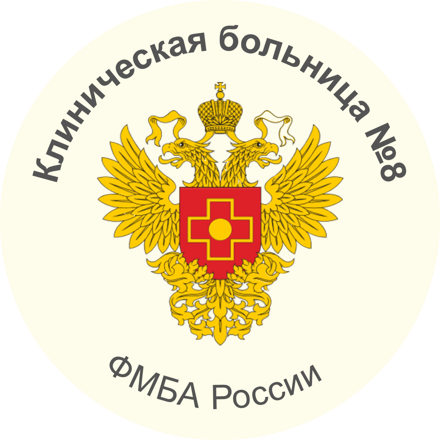ФГБУЗ Клиническая больница №8 ФМБА России, Обнинск