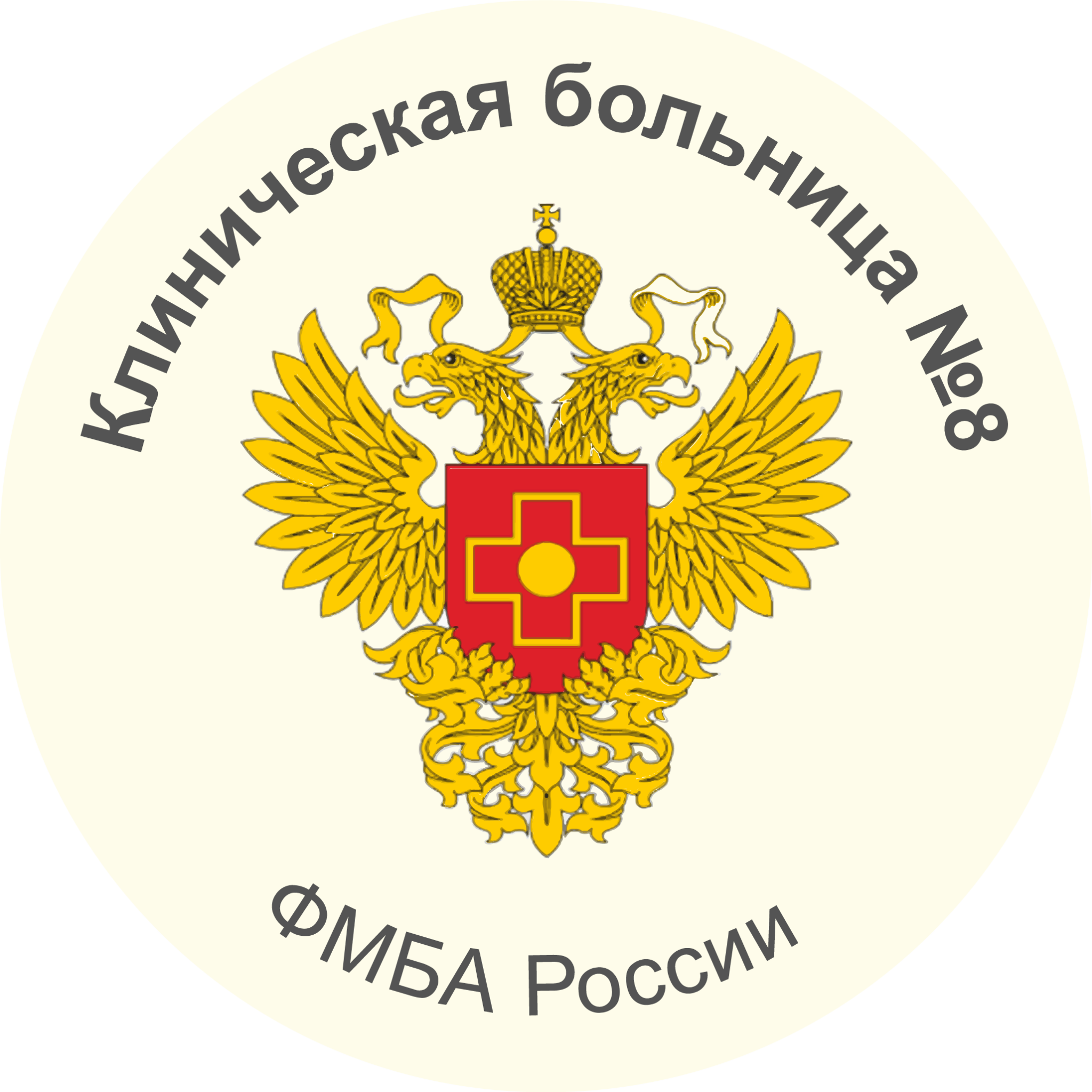 ФГБУЗ Клиническая больница №8 ФМБА России, Обнинск