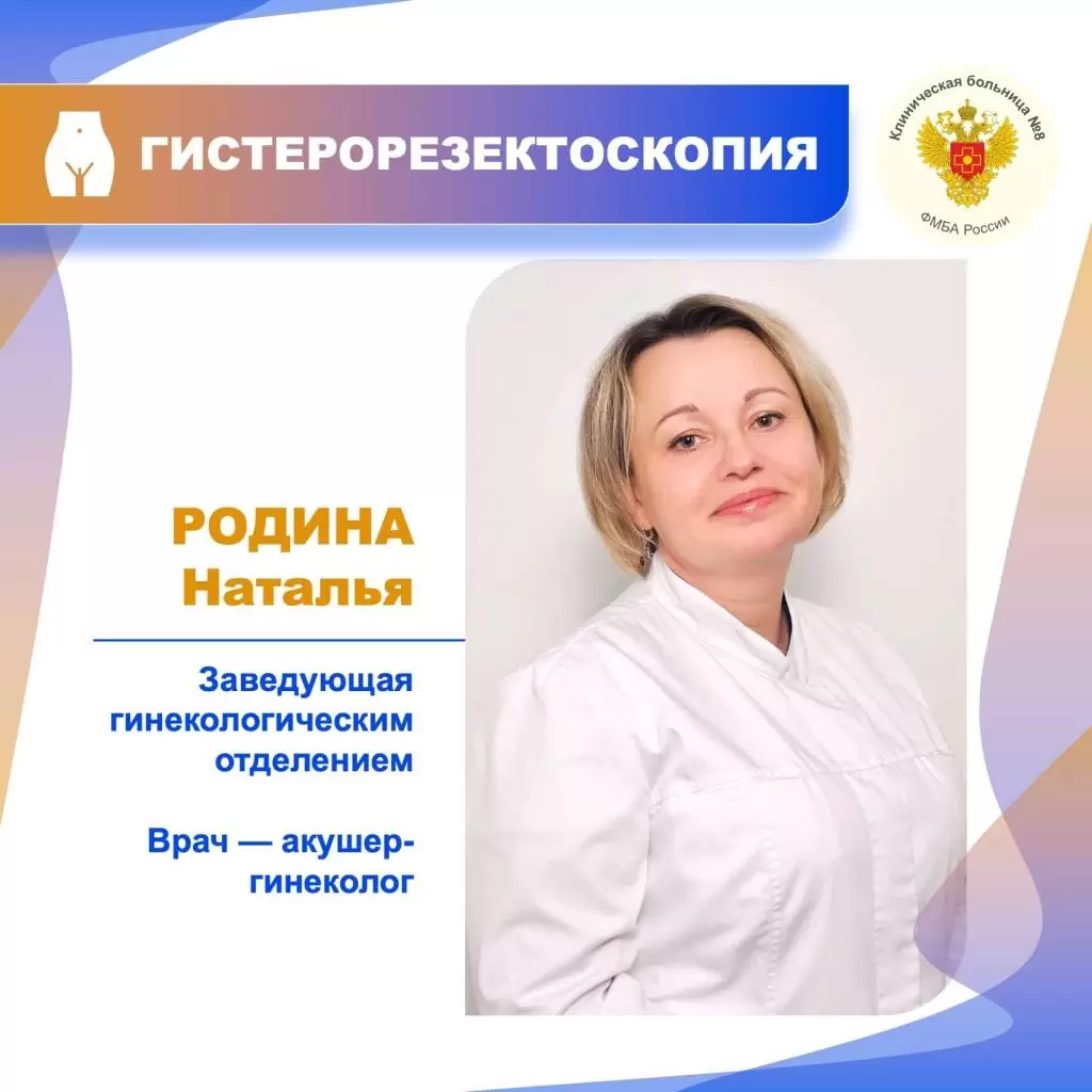 Делают ли в гинекологическом отделении  такую операцию, как гистерорезектоскопия по ОМС?