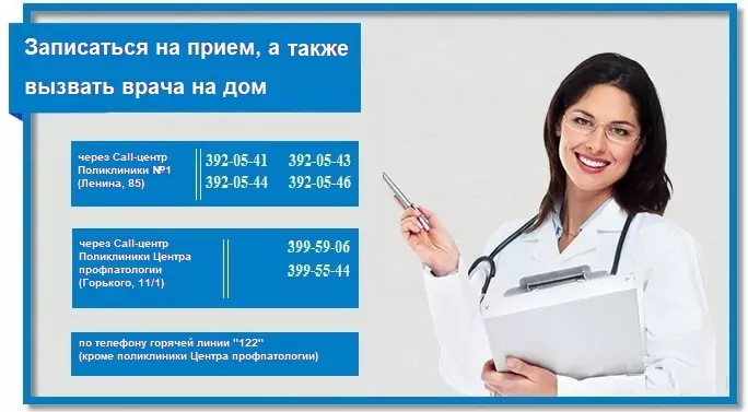 Запись на прием и вызов врача