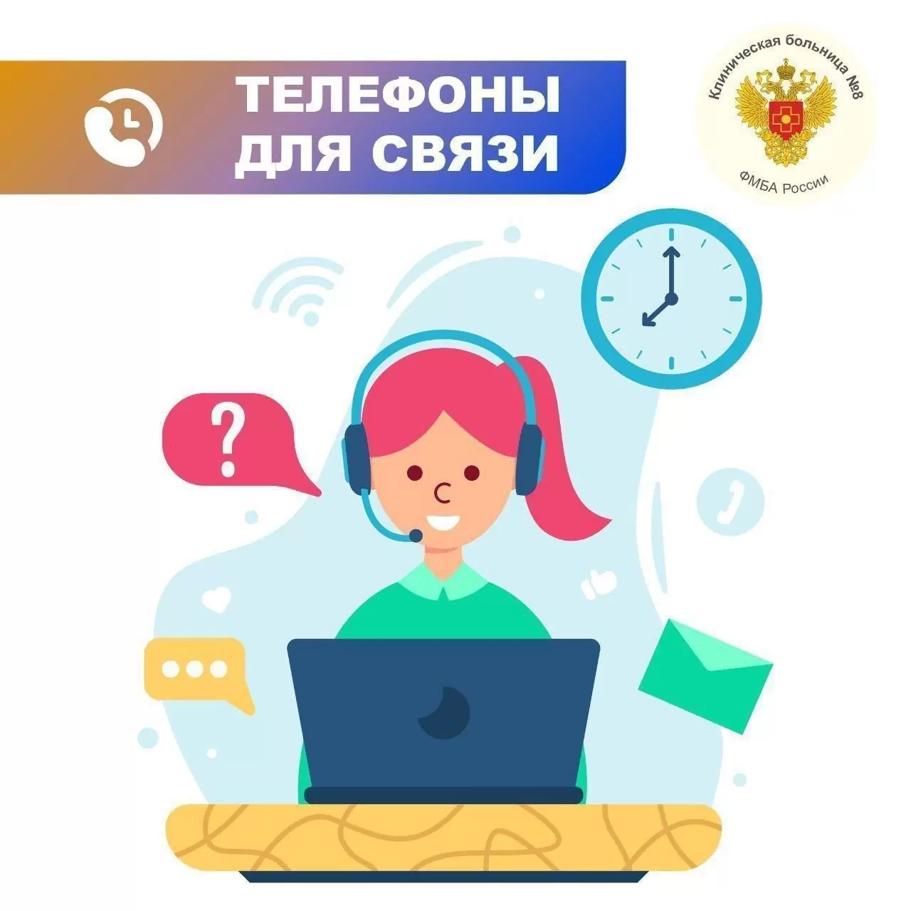 Запись к специалистам, вызов врача, стол справок — обновленные телефоны (октябрь 2024)