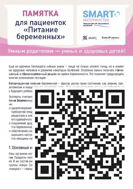 для пациенток Питание беременных