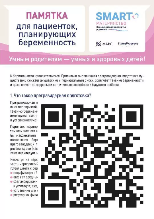 для пациенток, планирующих беременность