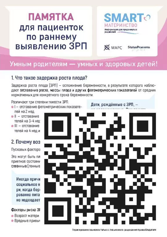 для пациенток по раннему выявлению ЗРП