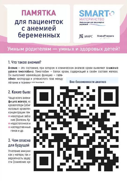 для пациенток с анемией беременных