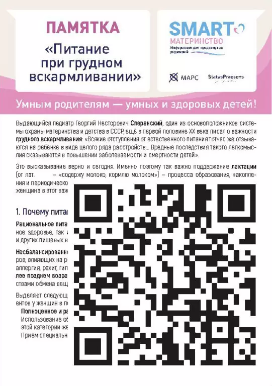 Питание при грудном вскармливании