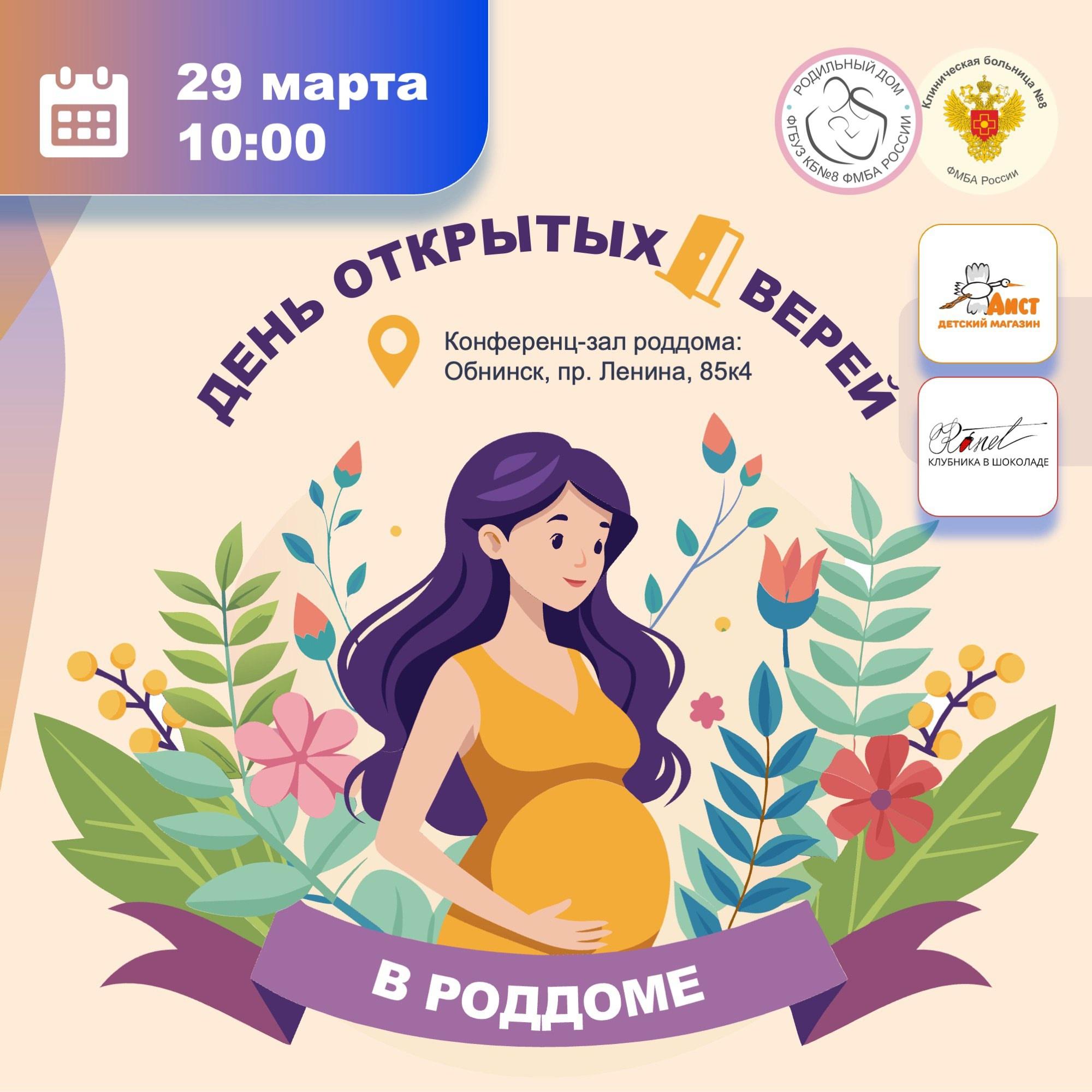День открытых дверей в роддоме: приходите 29 марта!