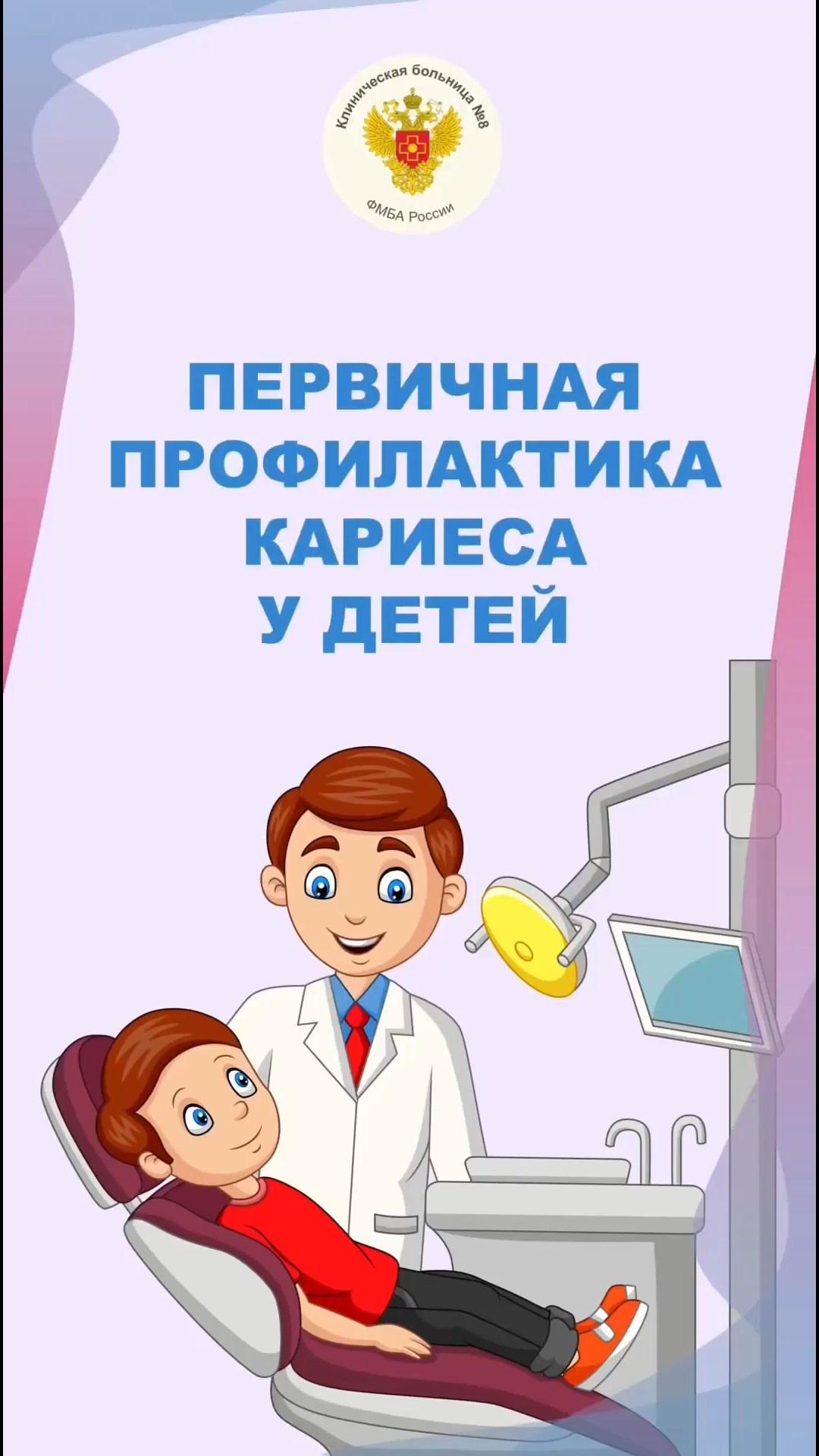 А вы знали, что первичная профилактика кариеса начинается ещё во время беременности мамы?