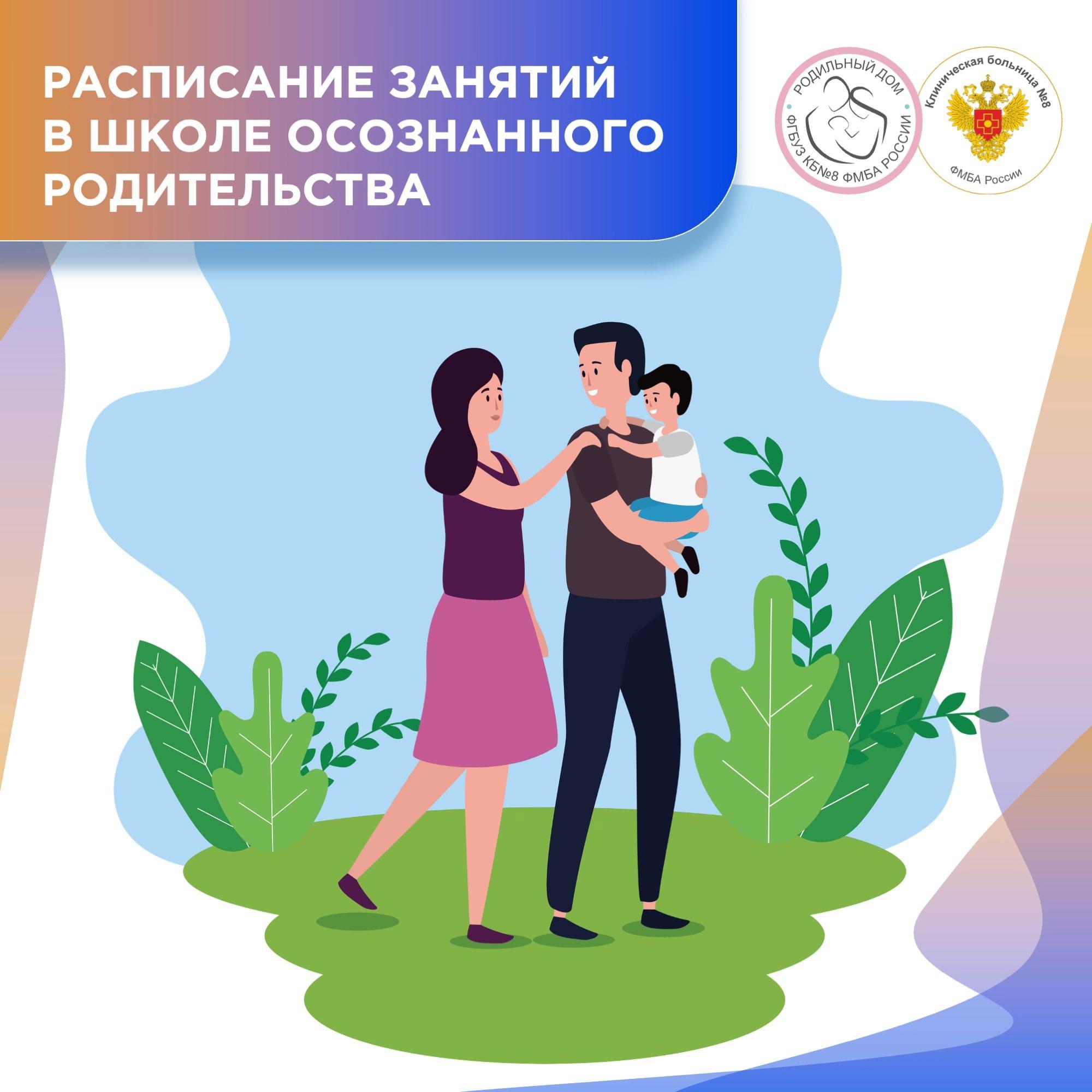Школа осознанного родительства: расписание занятий на апрель–май 2025 года