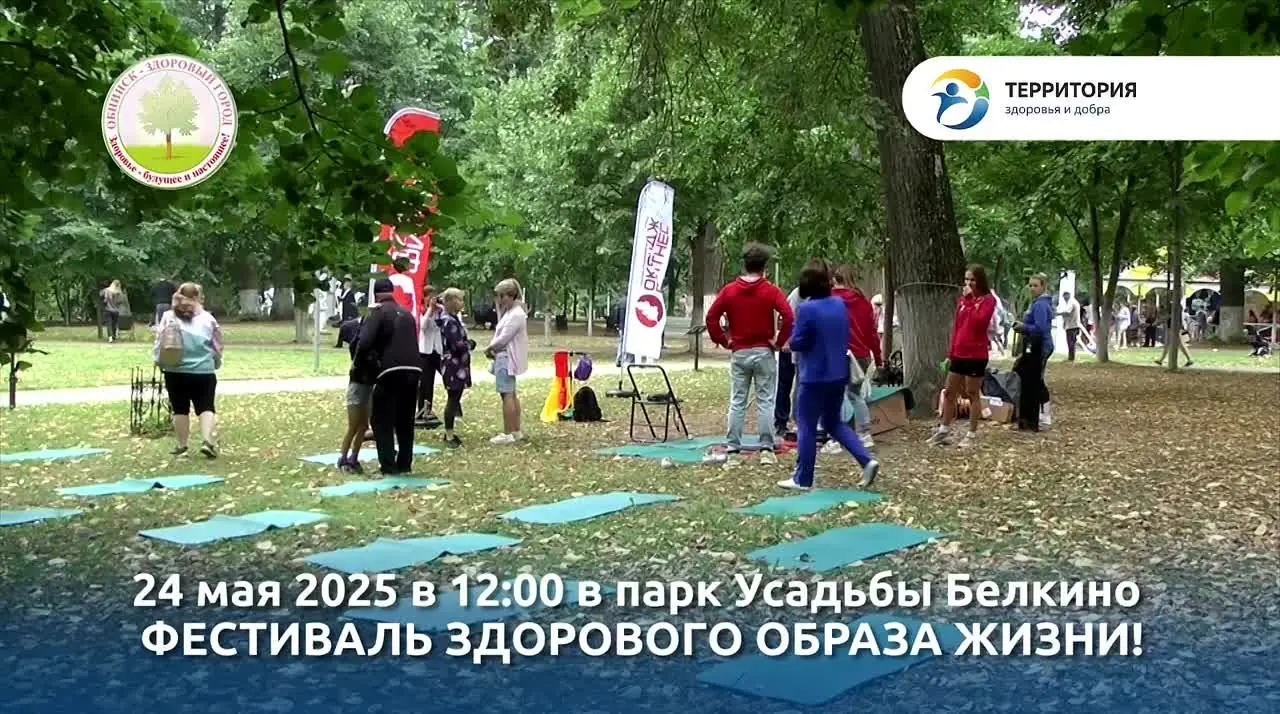 Фестиваль здорового образа жизни в парке усадьбы «Белкино»