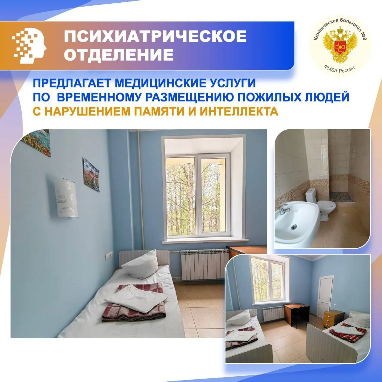 Временное размещение пожилых людей с нарушением памяти и интеллекта в психиатрическом отделении №1