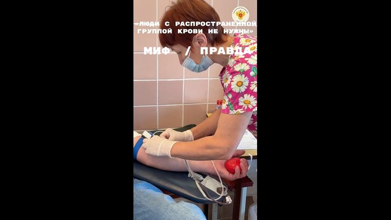 В преддверии Дня донора старшая медсестра отделения переливания крови Светлана Карпова развенчивает главные мифы о донорстве!