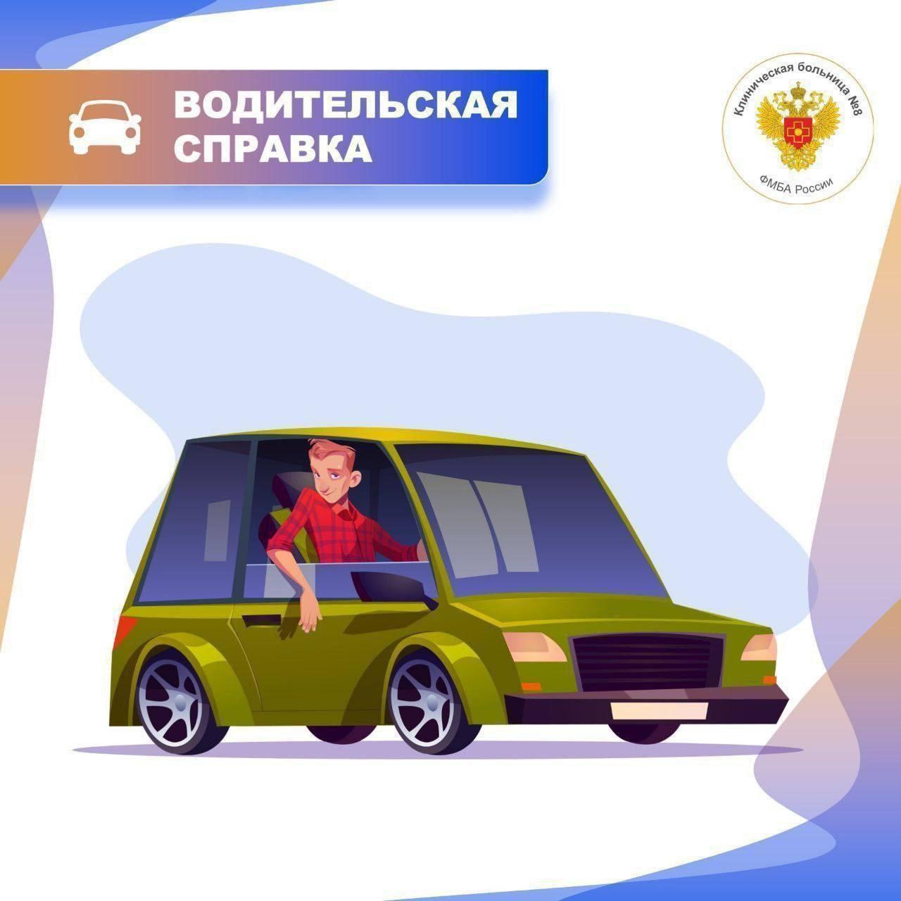 Медицинская комиссия для получения водительской справки в Поликлинике №1 КБ №8