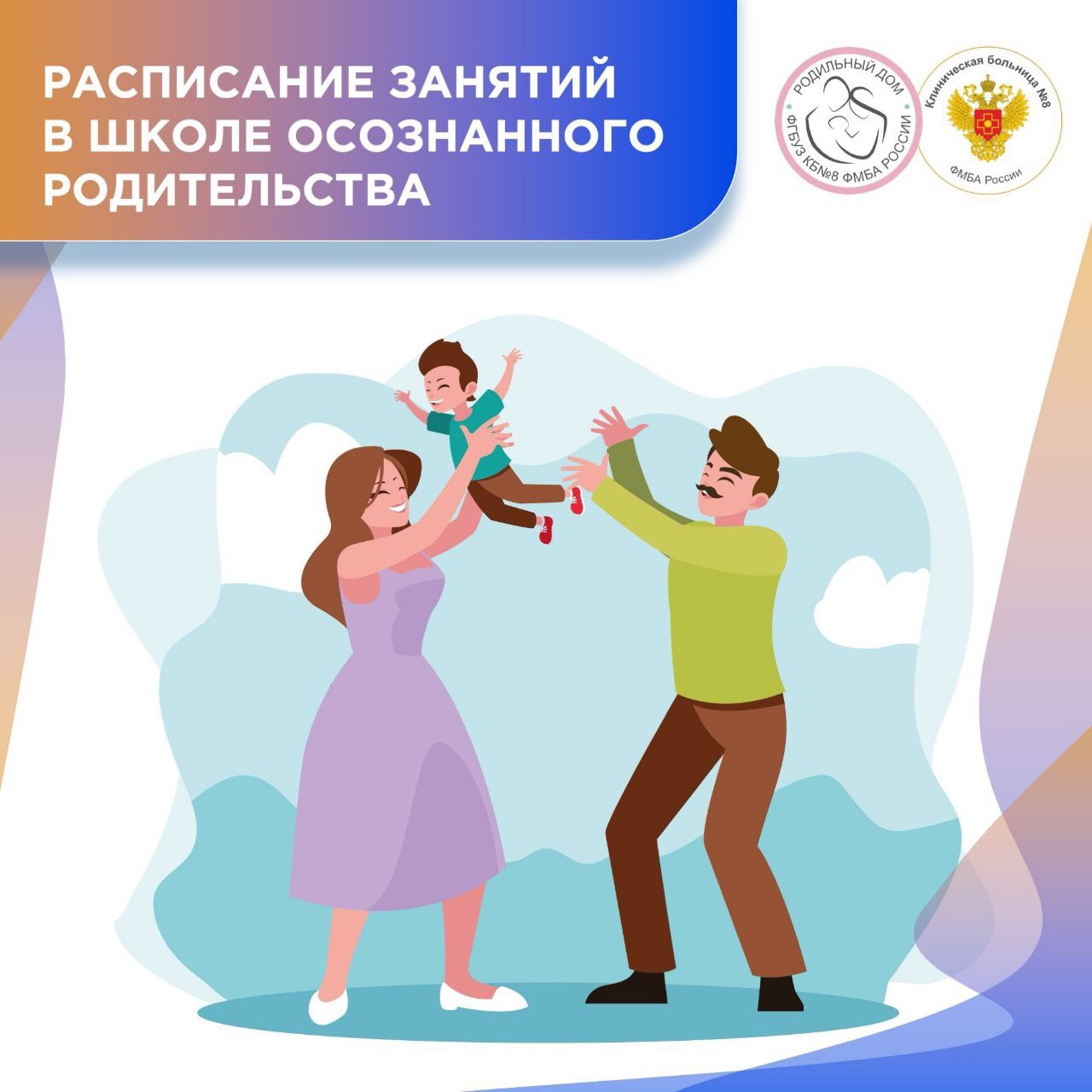 РАСПИСАНИЕ ЗАНЯТИЙ В ШКОЛЕ ОСОЗНАННОГО РОДИТЕЛЬСТВА