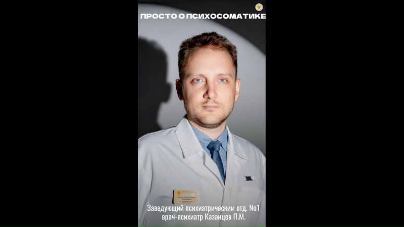 Психосоматика: как распознать симптомы и обратиться за помощью