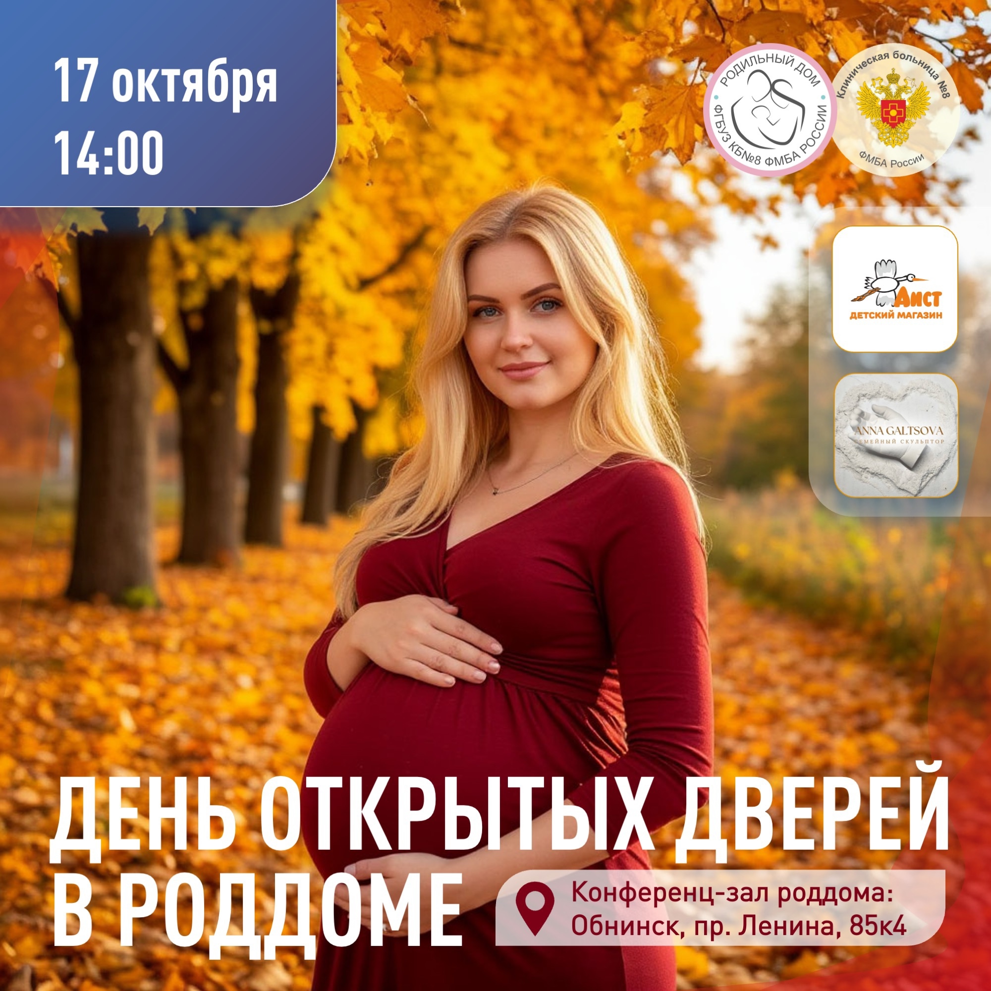 День открытых дверей в роддоме: приглашаем будущих родителей 17 октября