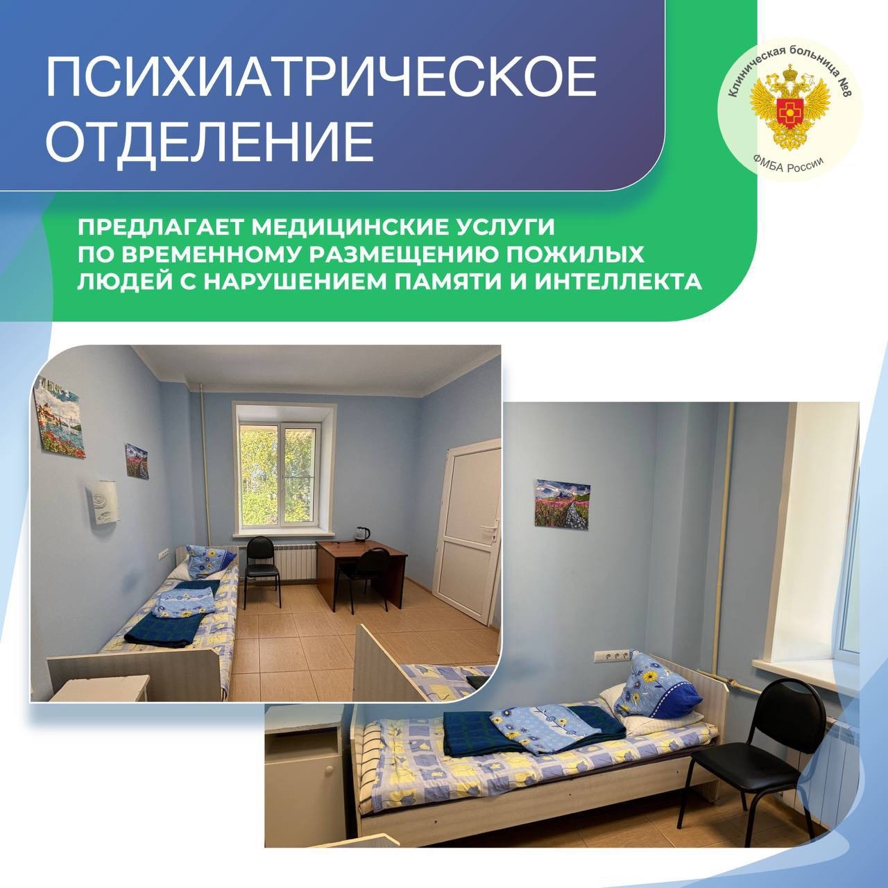 Психиатрическое отделение 1 оказывает помощь пожилым людям с нарушением памяти и интеллекта