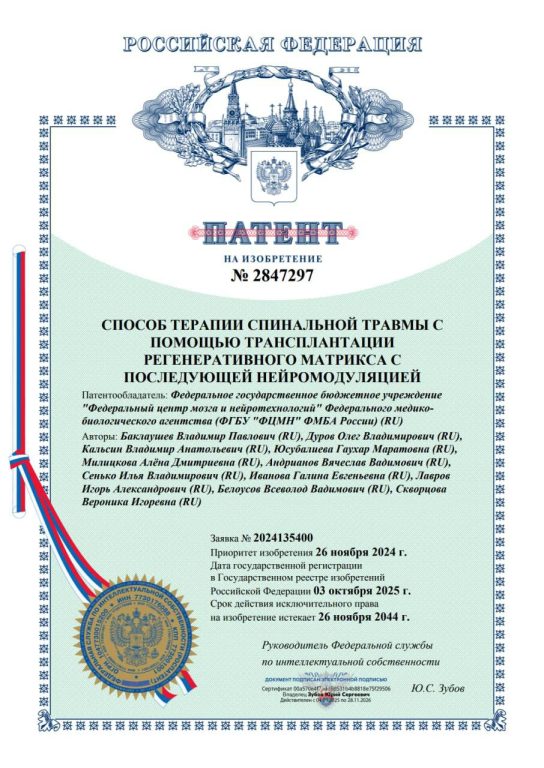 zapatentovalo vysokotekhnologichnyy lekarstvennyy preparat i innovatsionnyy metod lecheniya spinalnoy travmy 1