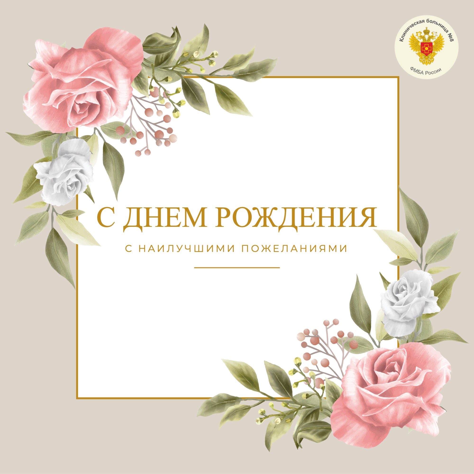 Поздравляем Веронику Игоревну Скворцову с Днём рождения!