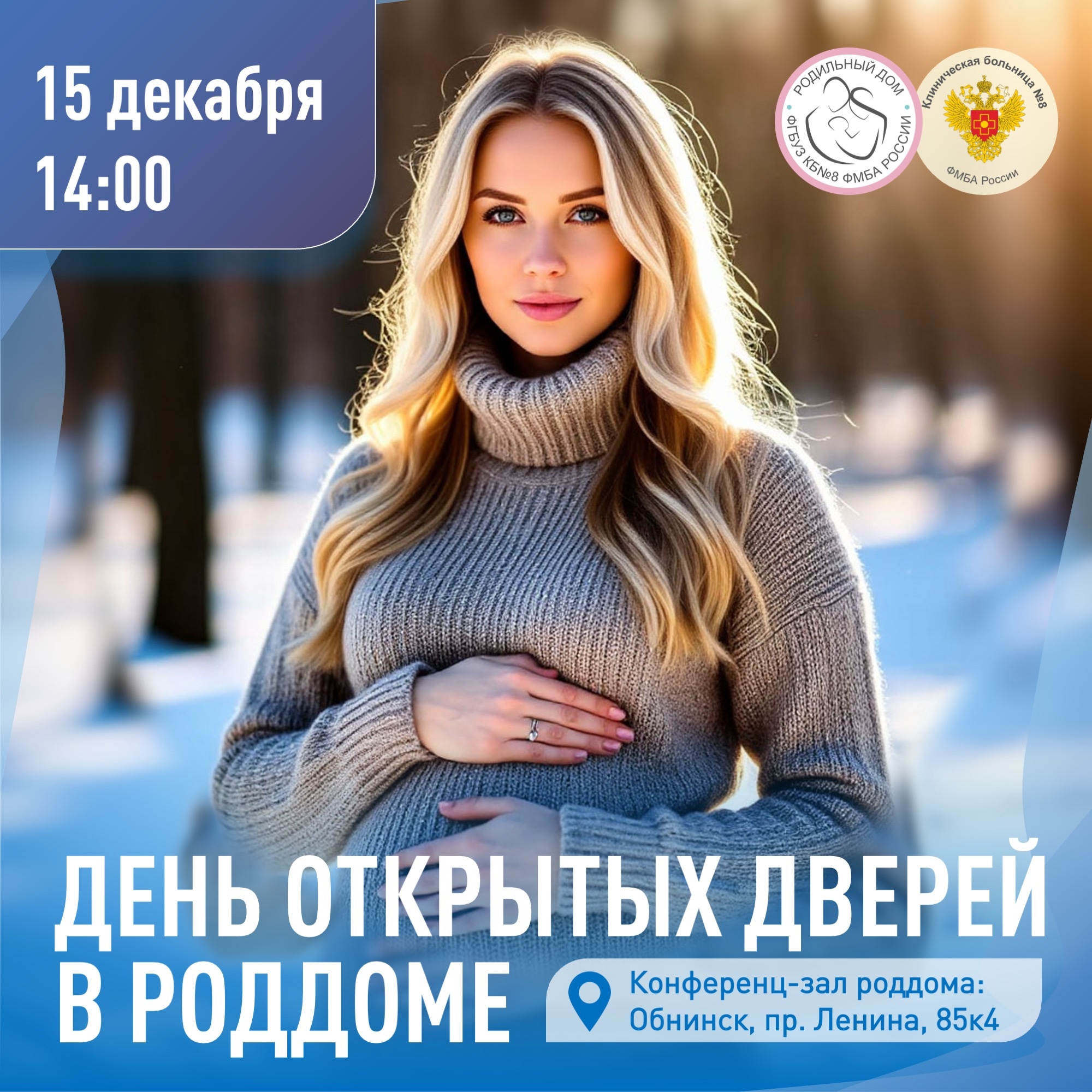 День открытых дверей в роддоме: узнайте больше о нашем учреждении!