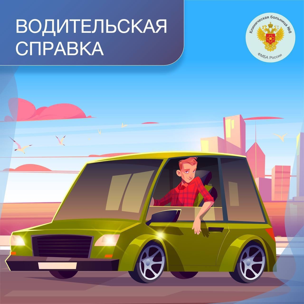 Быстрая медицинская комиссия для получения водительской справки