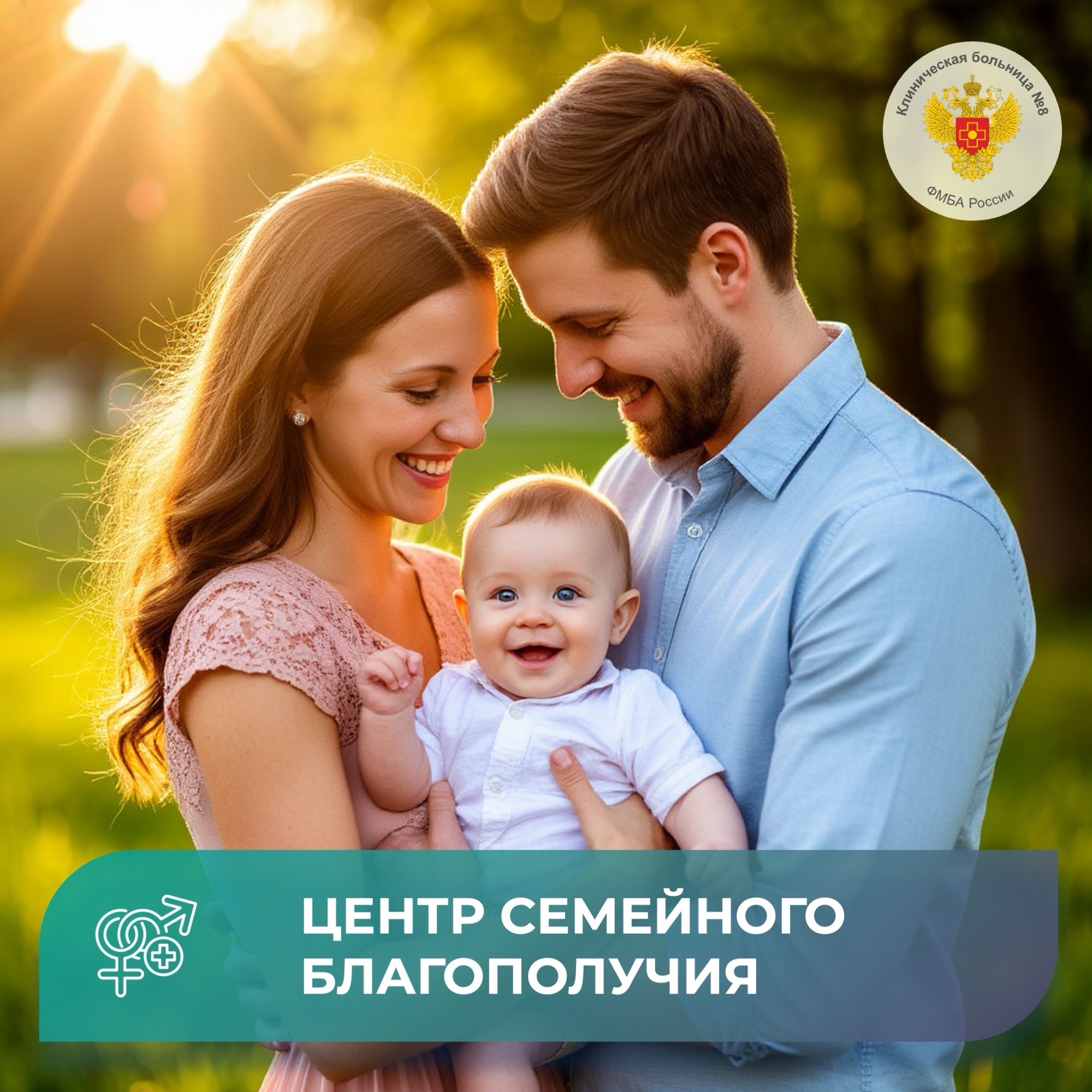 Центр семейного благополучия: забота о будущем вашей семьи