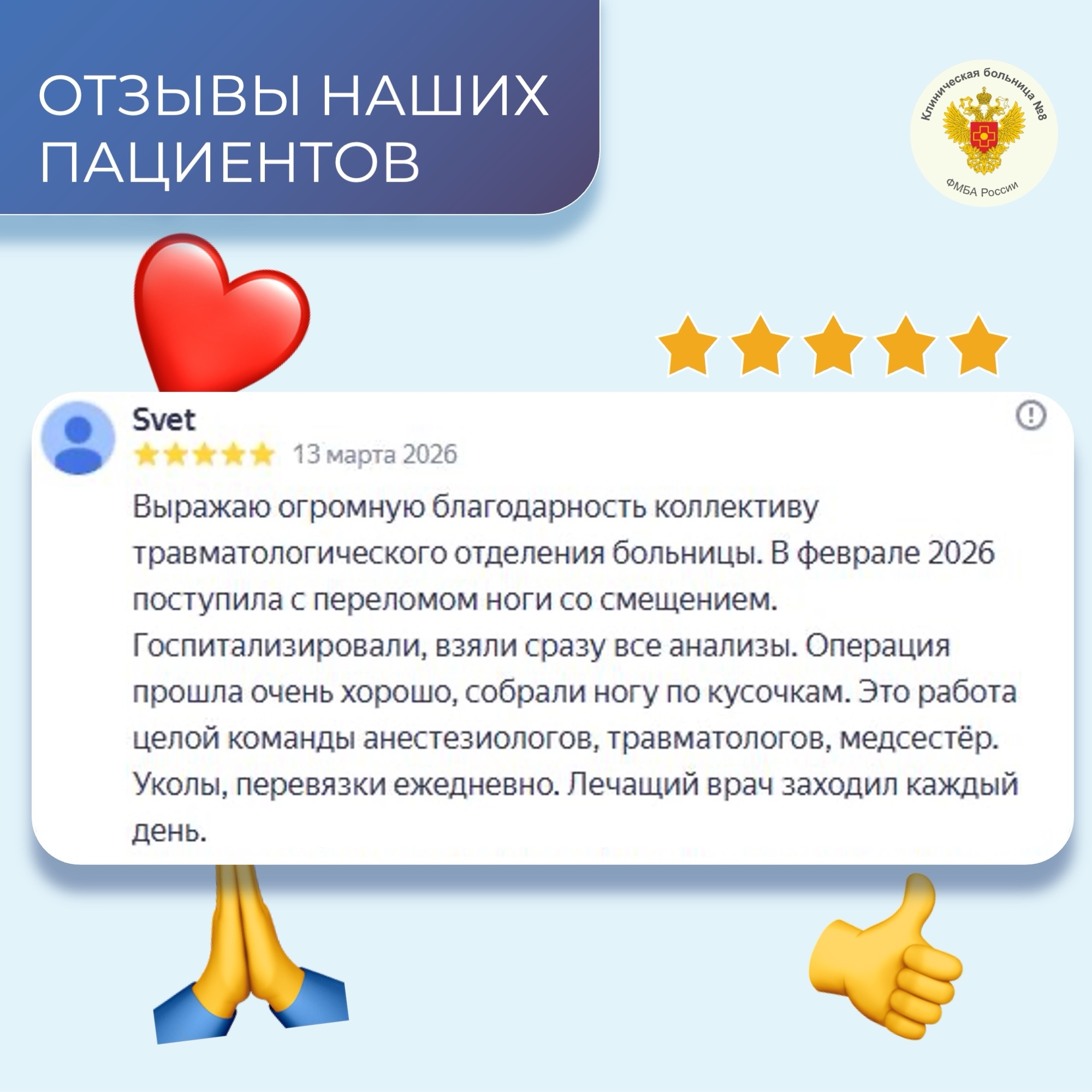 Отзыв пациентки о нашей работе