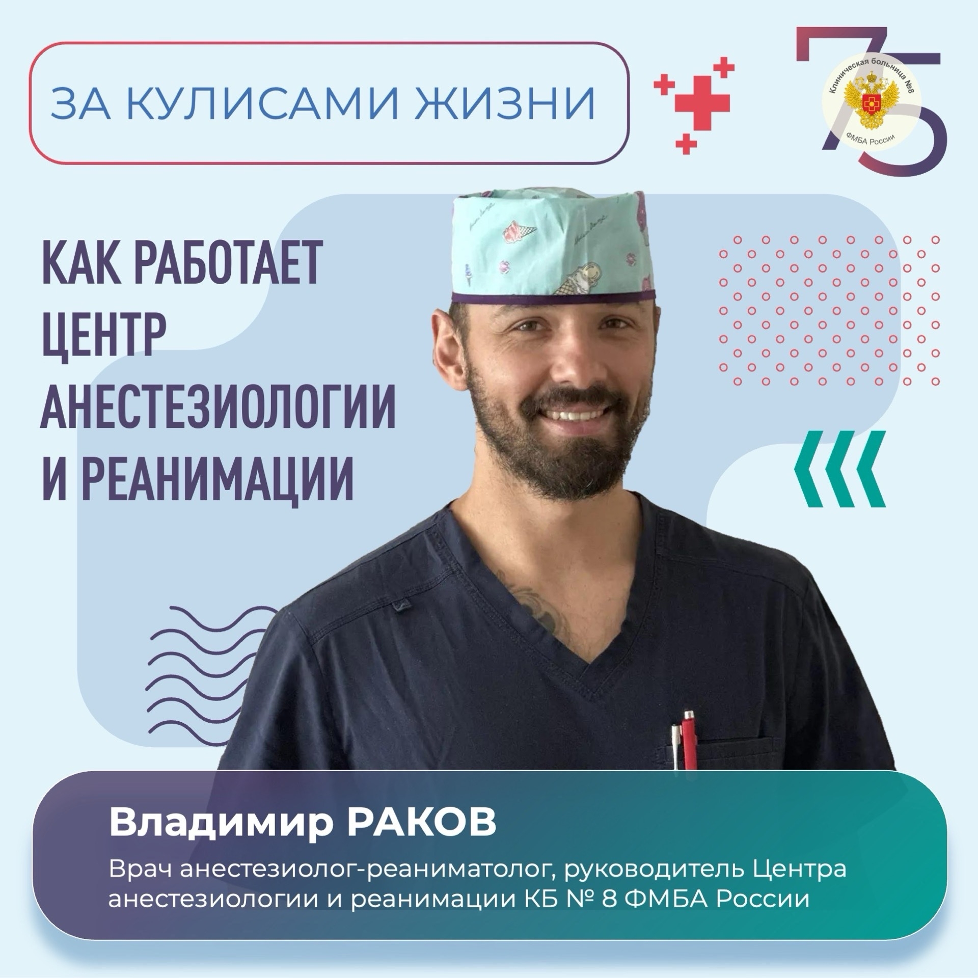 Центр анестезиологии и реанимации: спасение жизней 24/7