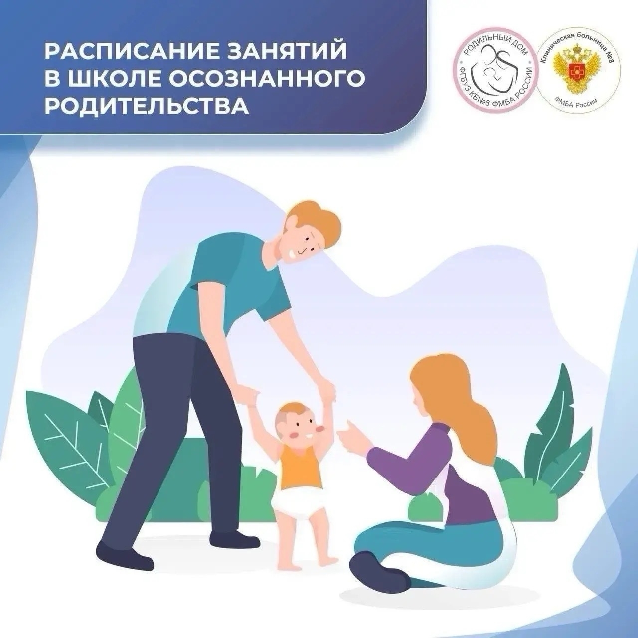 РАСПИСАНИЕ ЗАНЯТИЙ В ШКОЛЕ ОСОЗНАННОГО РОДИТЕЛЬСТВА