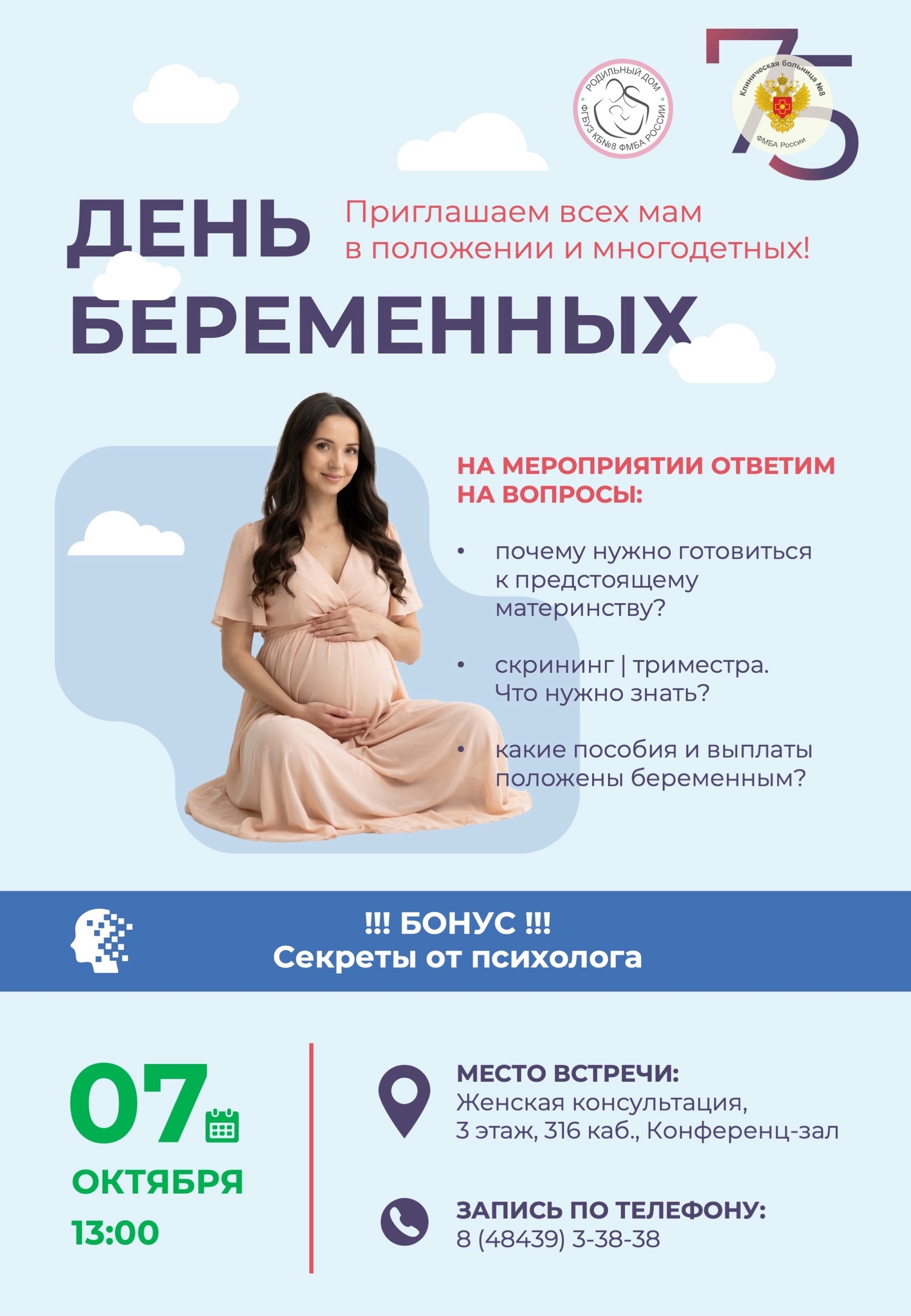День беременных в КБ 8: приглашаем всех мам в положении и многодетных!